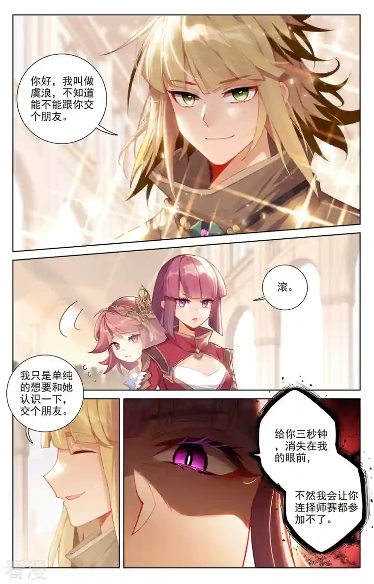 万相之王第63话 想挑衅我