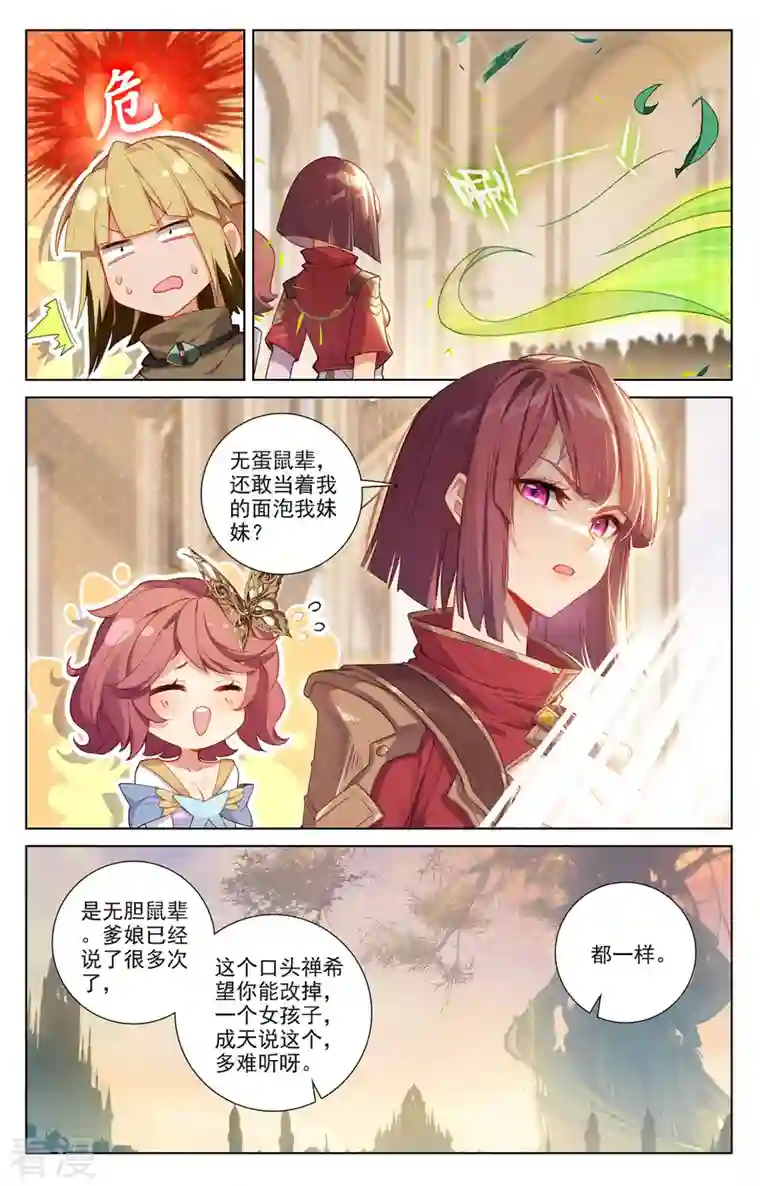 万相之王第63话 想挑衅我