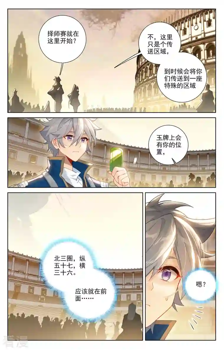 万相之王第63话 想挑衅我
