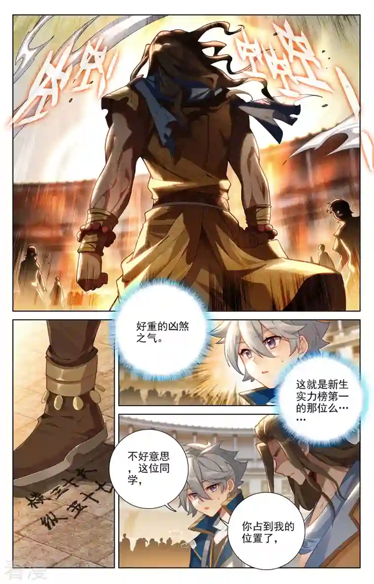 万相之王第63话 想挑衅我