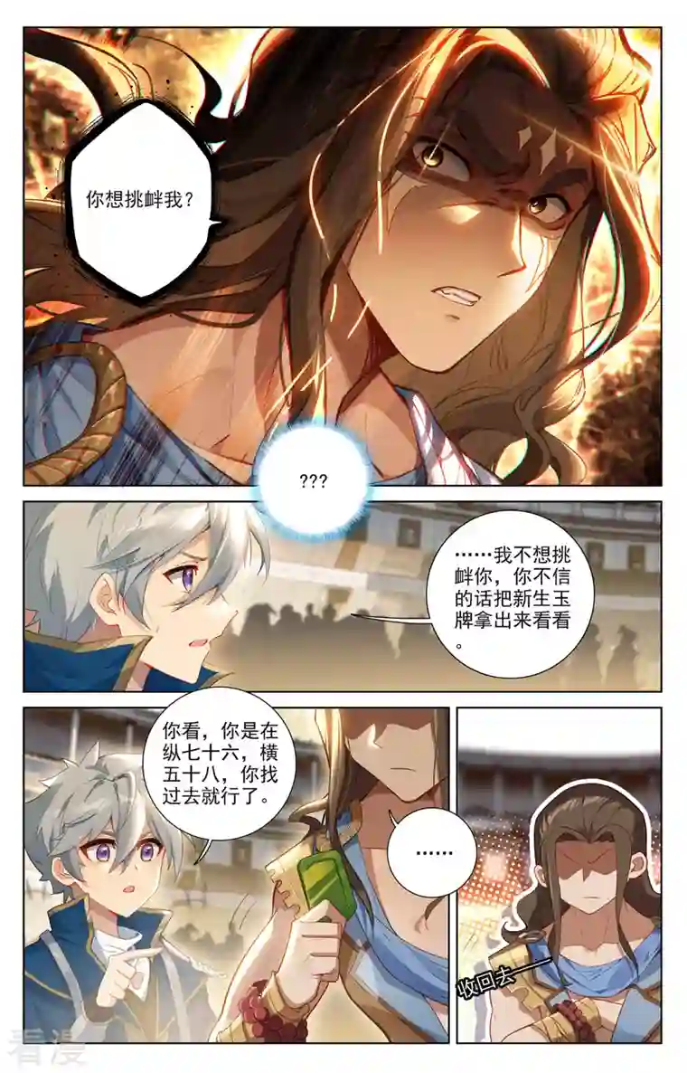 万相之王第63话 想挑衅我