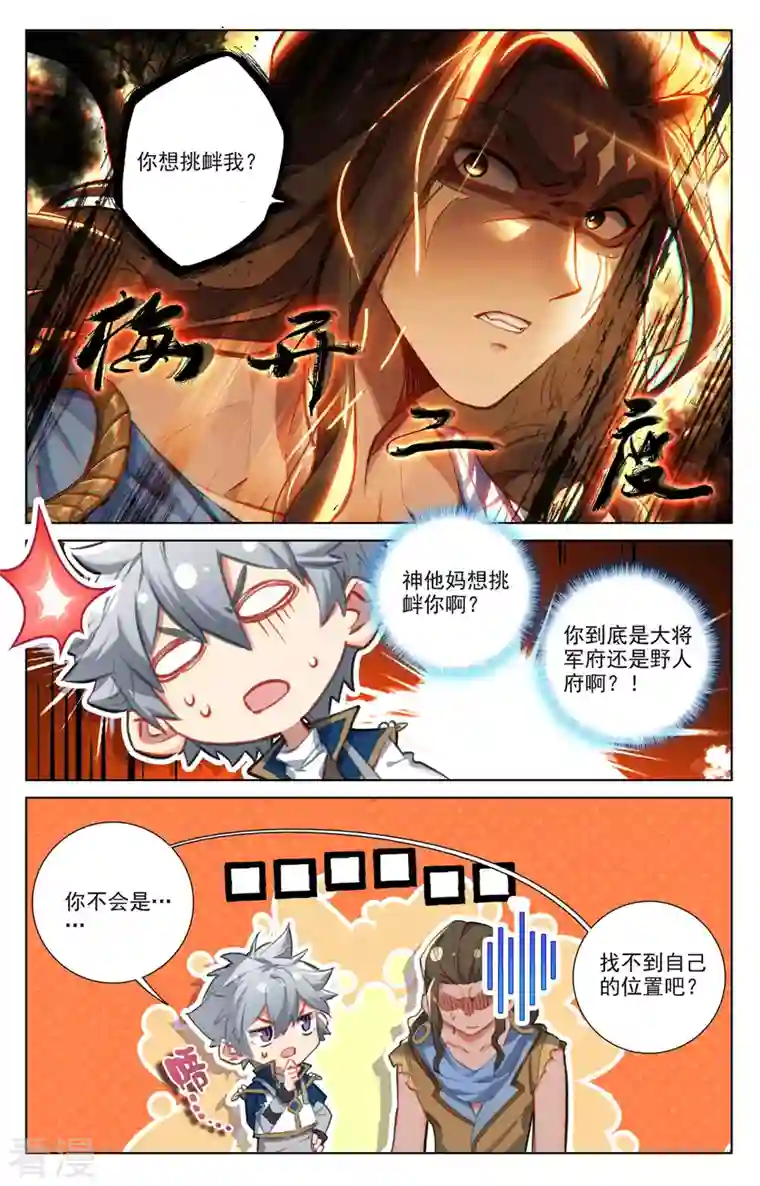 万相之王第63话 想挑衅我
