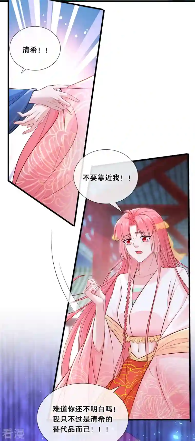 狐妃，别惹火2第72话 等你回家