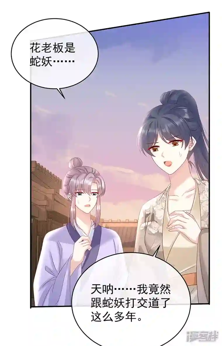 娇夫有喜第89话 小花显出原形