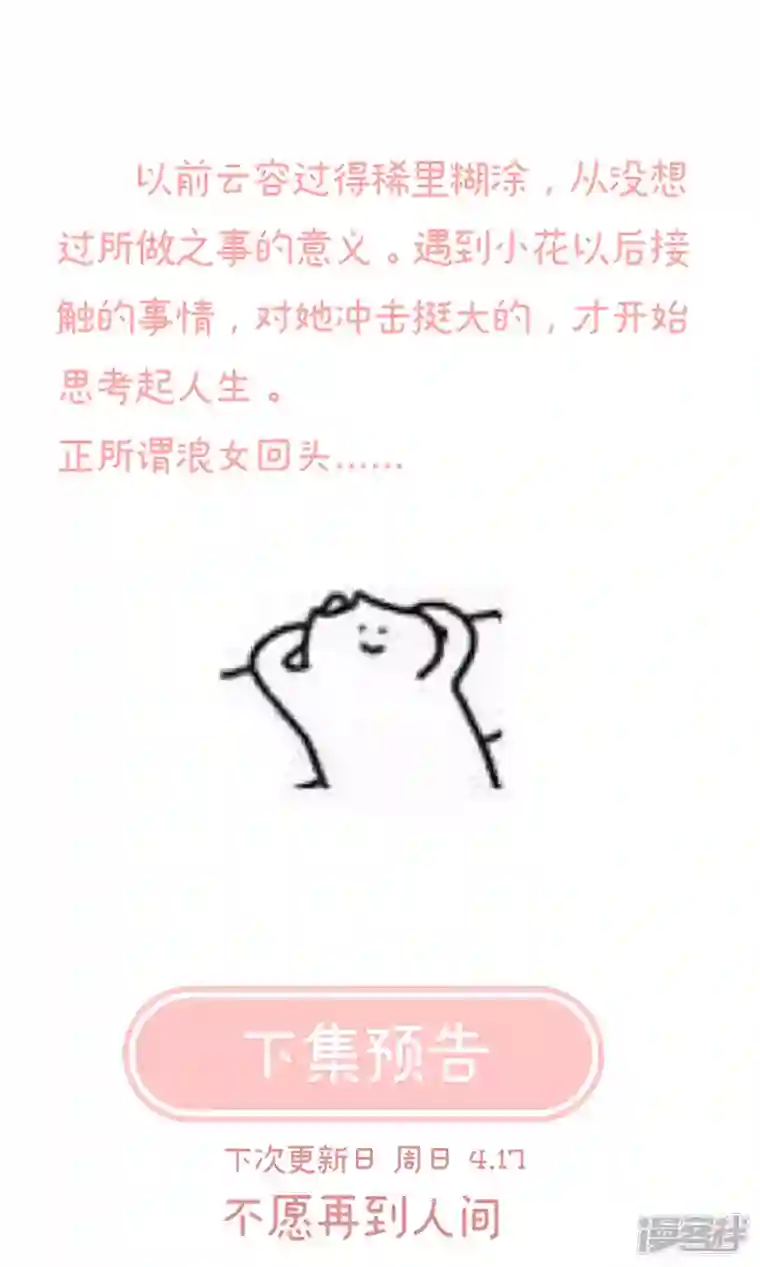 娇夫有喜第89话 小花显出原形