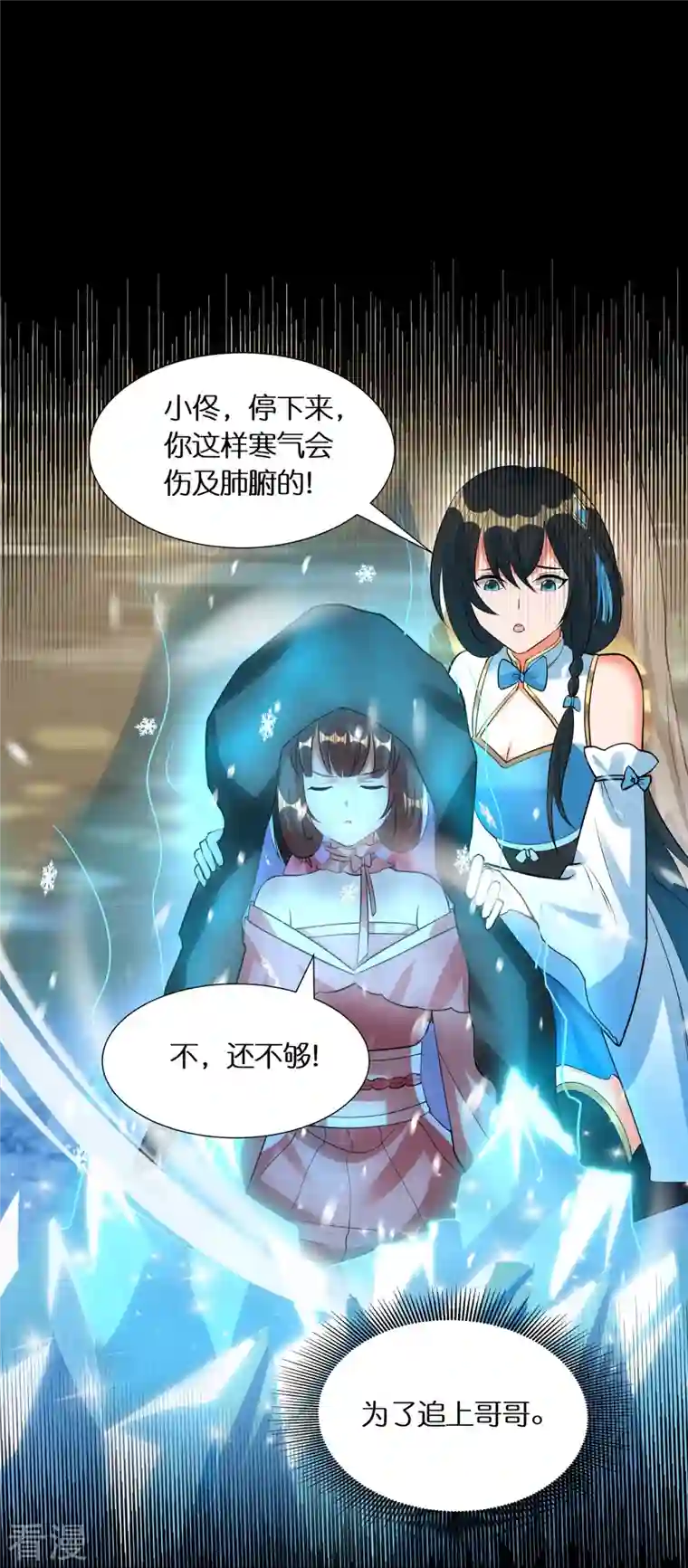 科技大佬来修仙第79话 苏小佟vs成风（上）