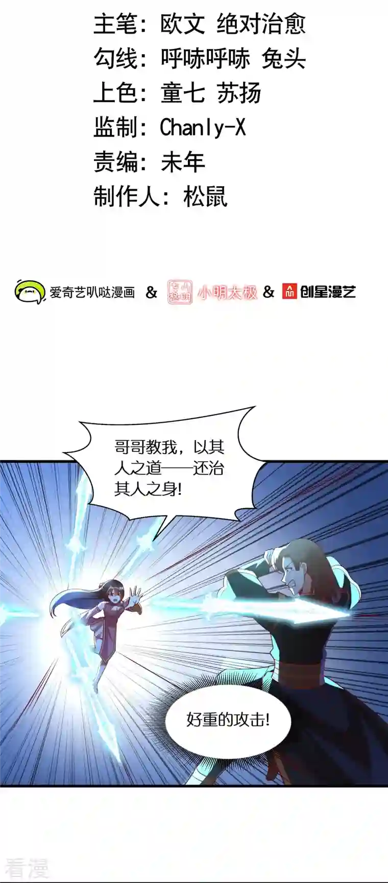 科技大佬来修仙第80话 苏小佟vs成风（下）
