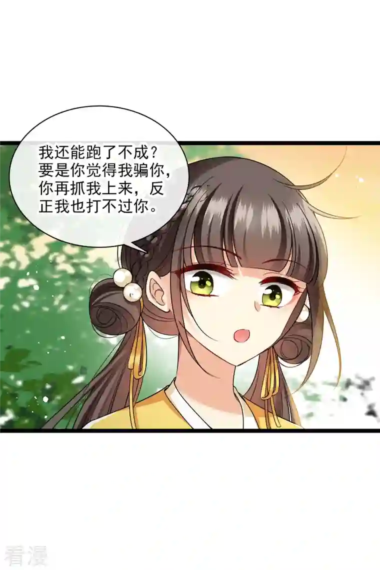 你一笑就甜倒我八颗牙第66话 你倒是适应得很