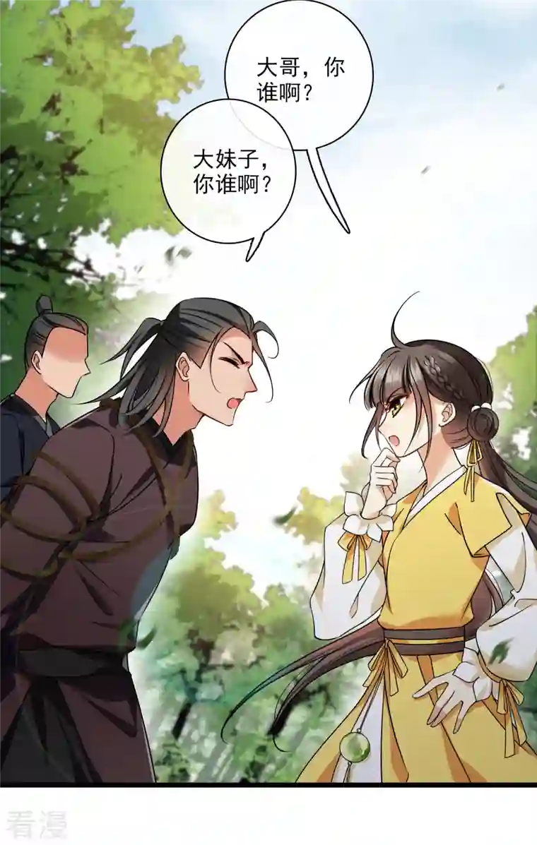 你一笑就甜倒我八颗牙第67话 等等，你也去