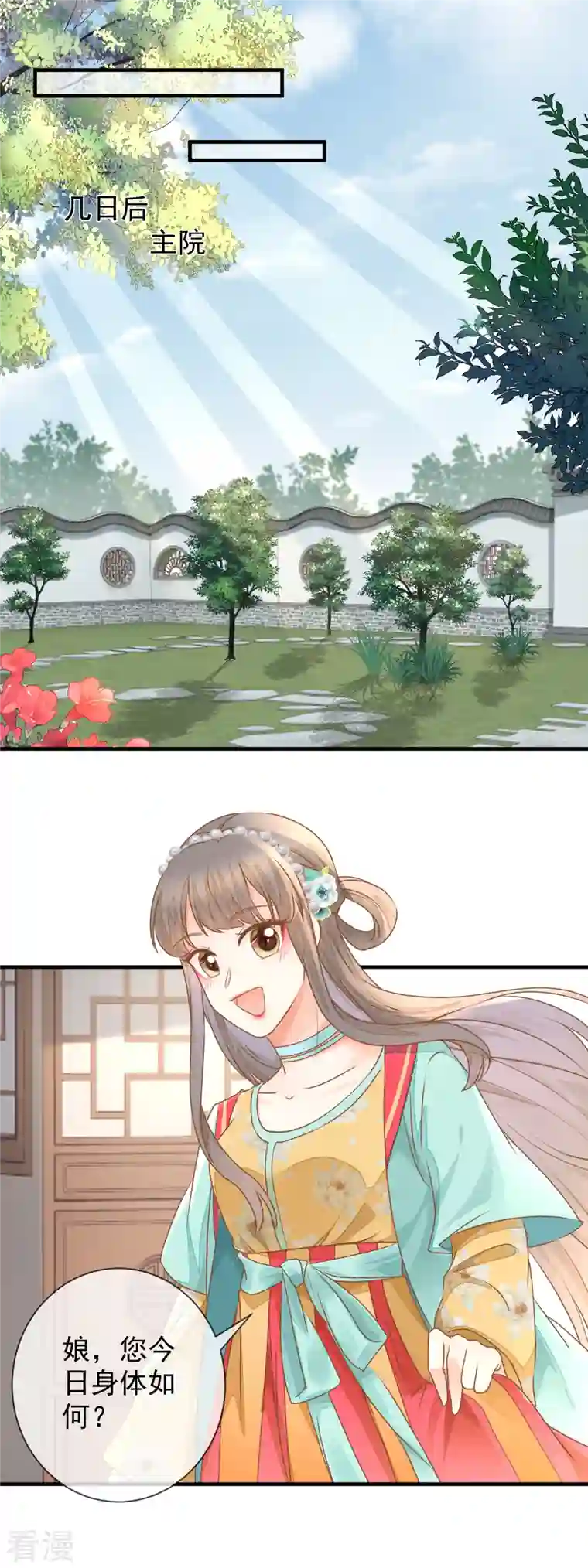 重生之千金毒妃第29话 做作