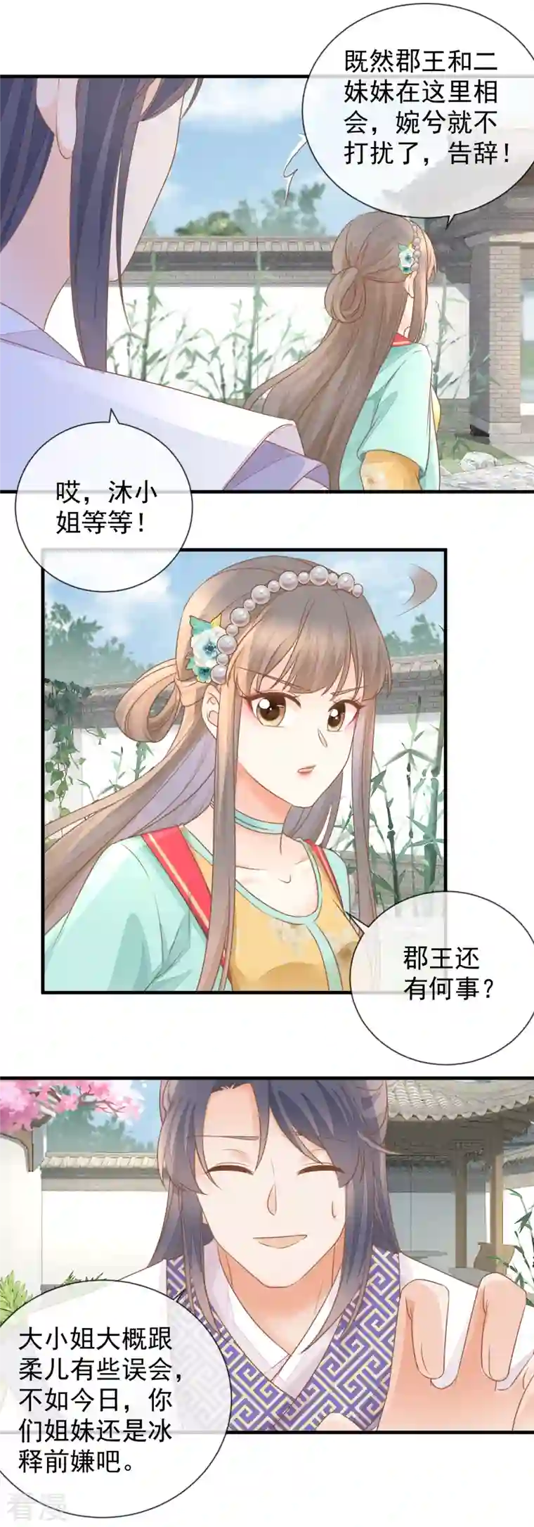 重生之千金毒妃第29话 做作