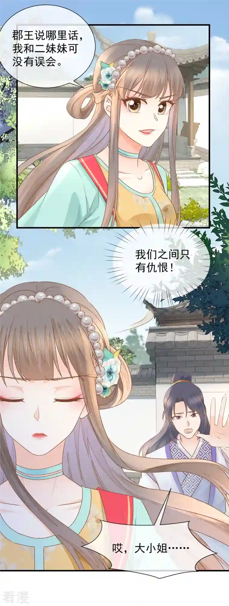 重生之千金毒妃第29话 做作