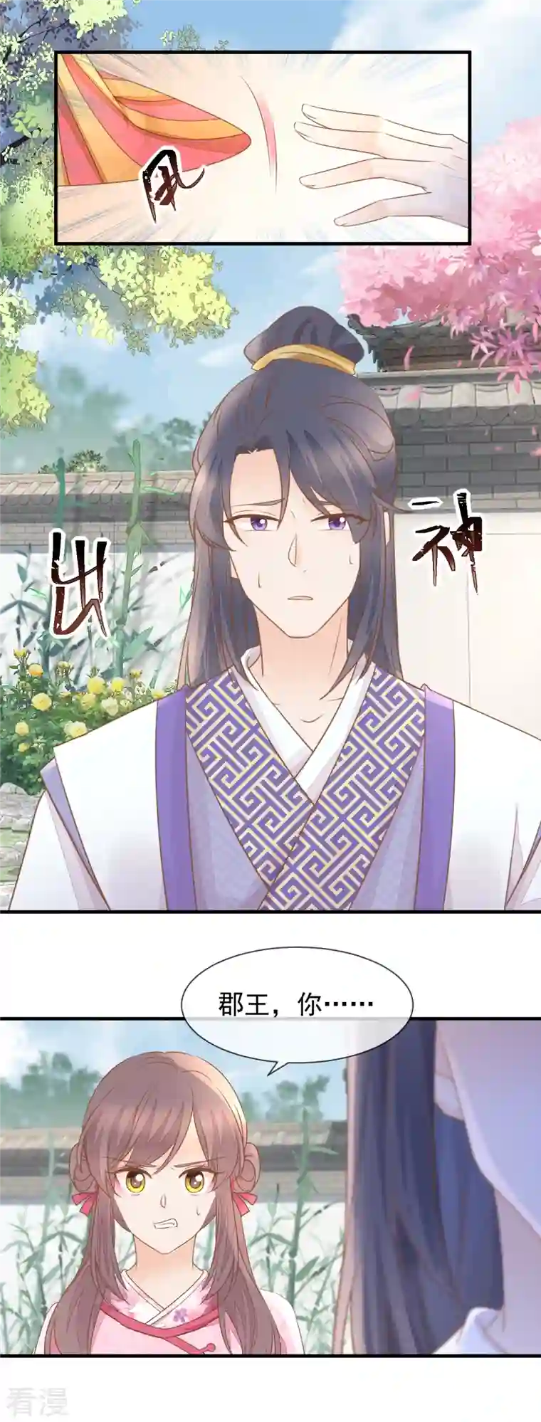 重生之千金毒妃第29话 做作
