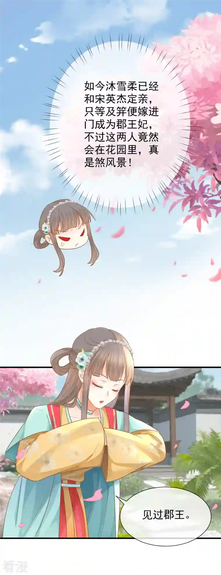 重生之千金毒妃第29话 做作