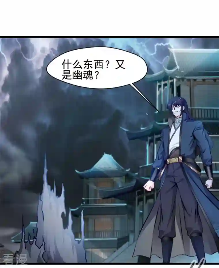 最强主宰第47话 大日如来焰