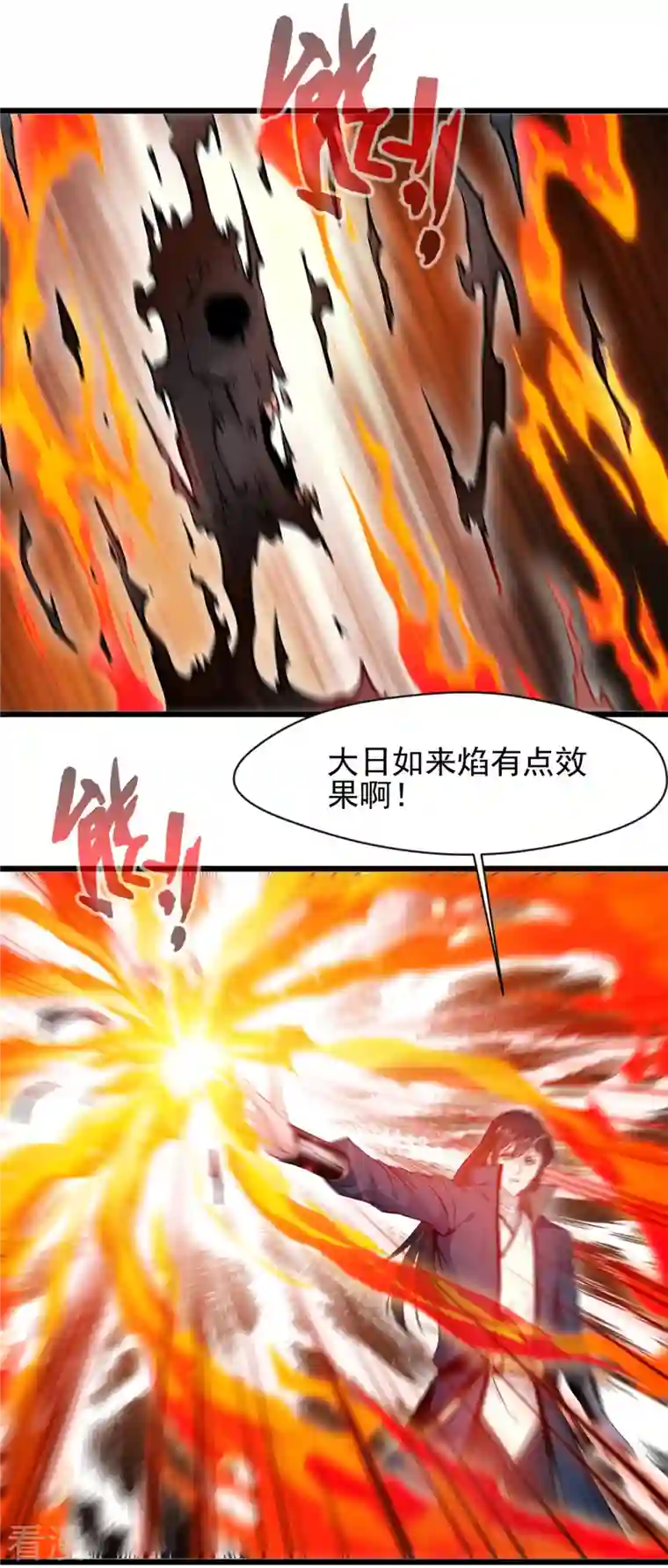 最强主宰第47话 大日如来焰