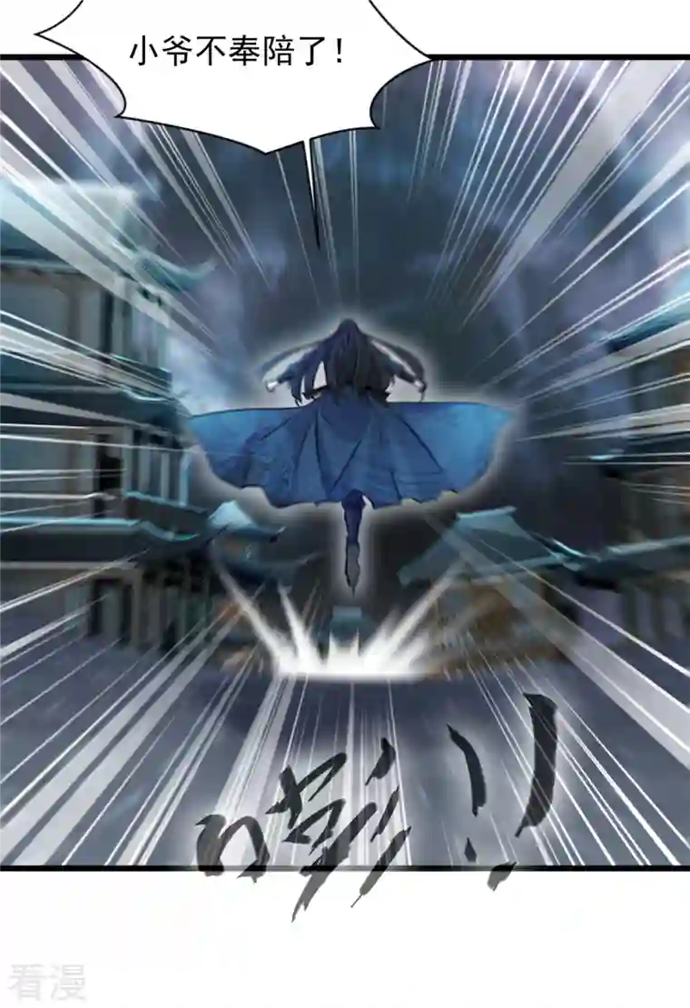 最强主宰第47话 大日如来焰