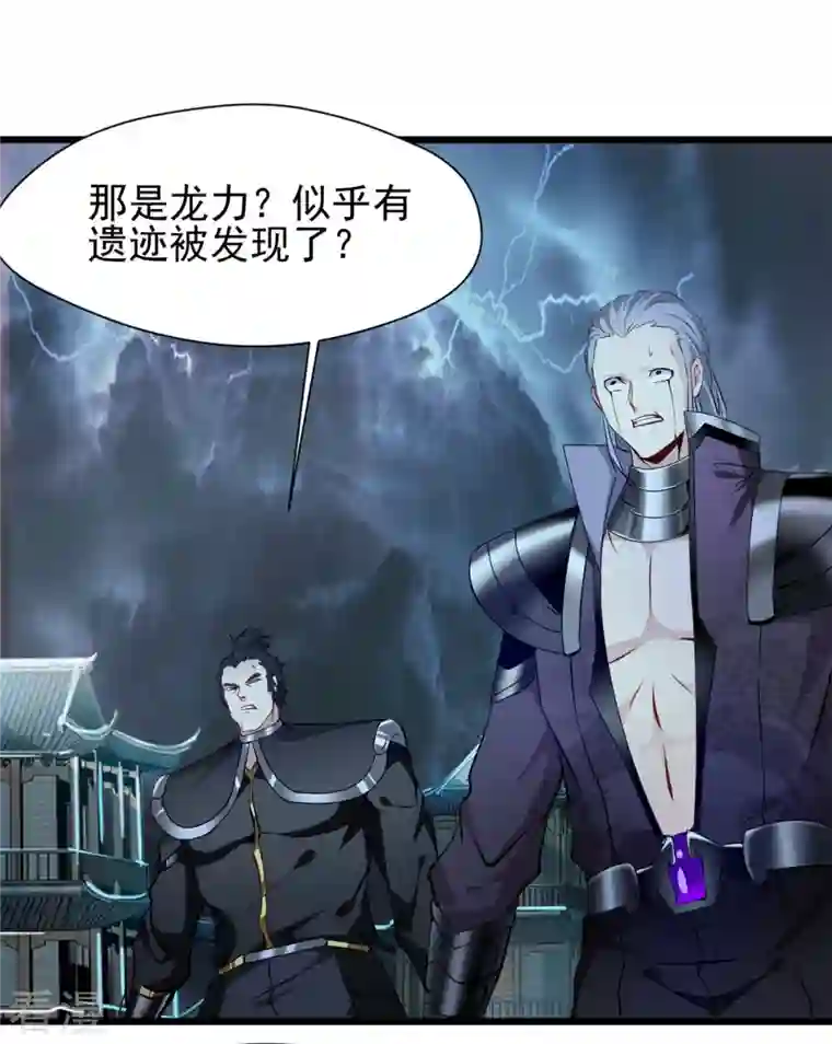 最强主宰第48话 龙力