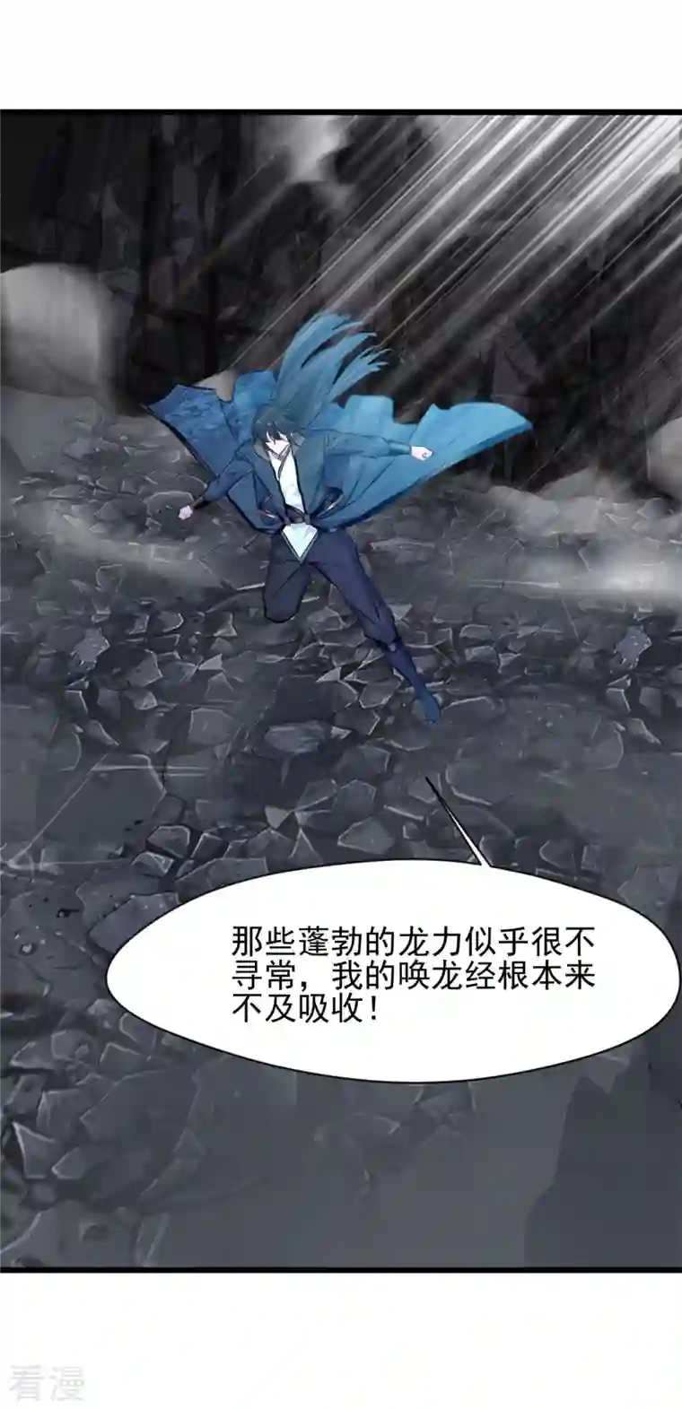 最强主宰第49话 龙血异变