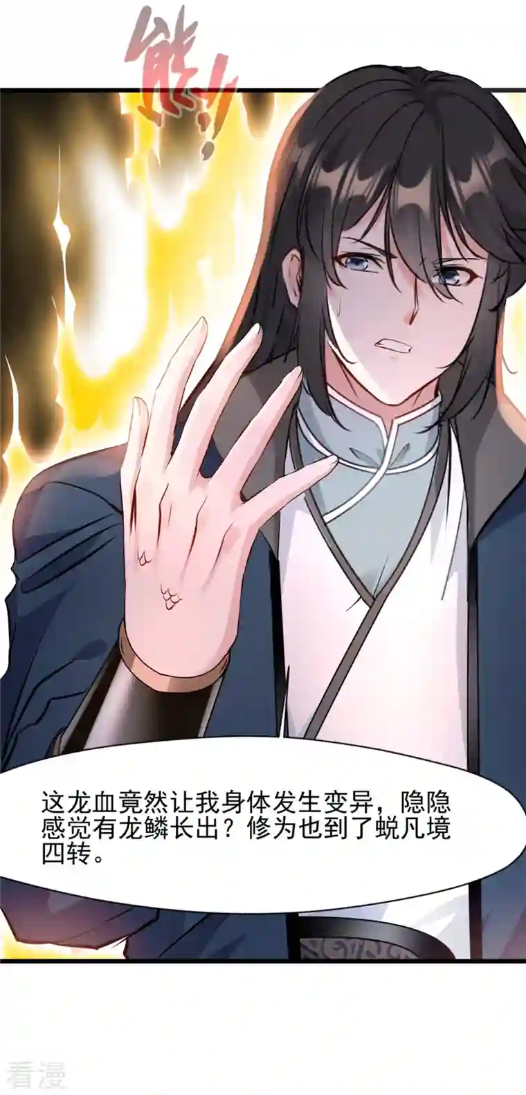 最强主宰第49话 龙血异变