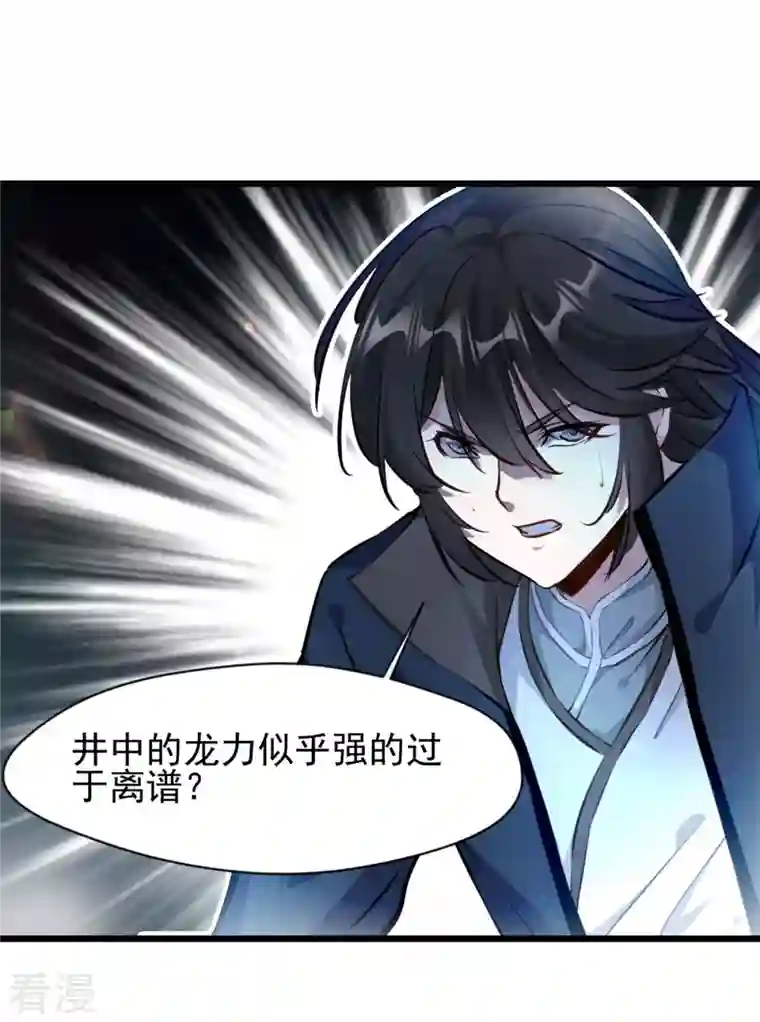 最强主宰第49话 龙血异变