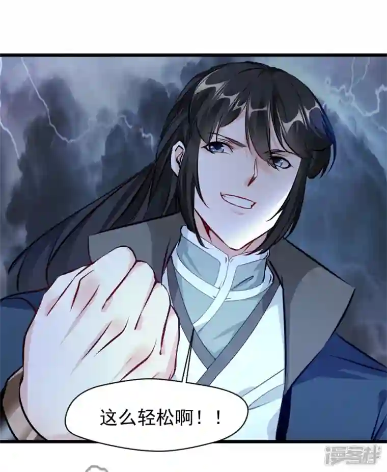 最强主宰第50话 我已经不一样了
