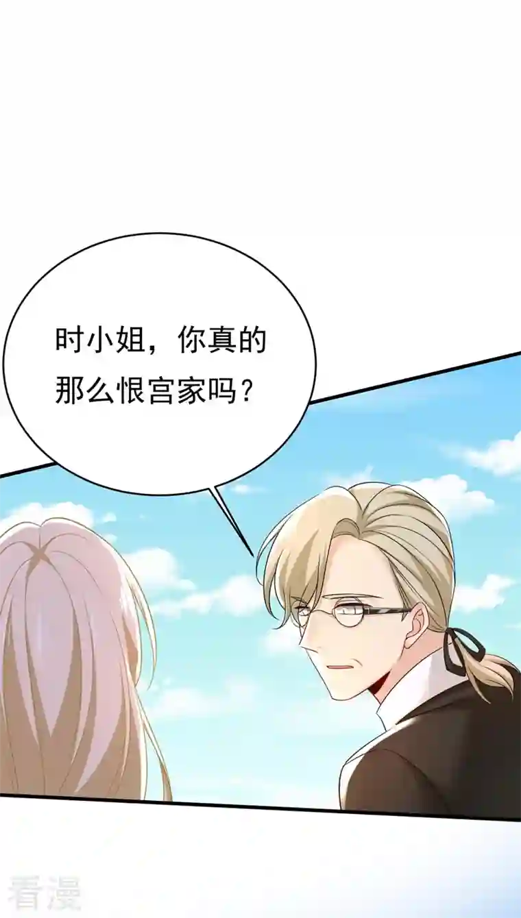 我的男人是个偏执狂第481话 我恨宫家所有人！