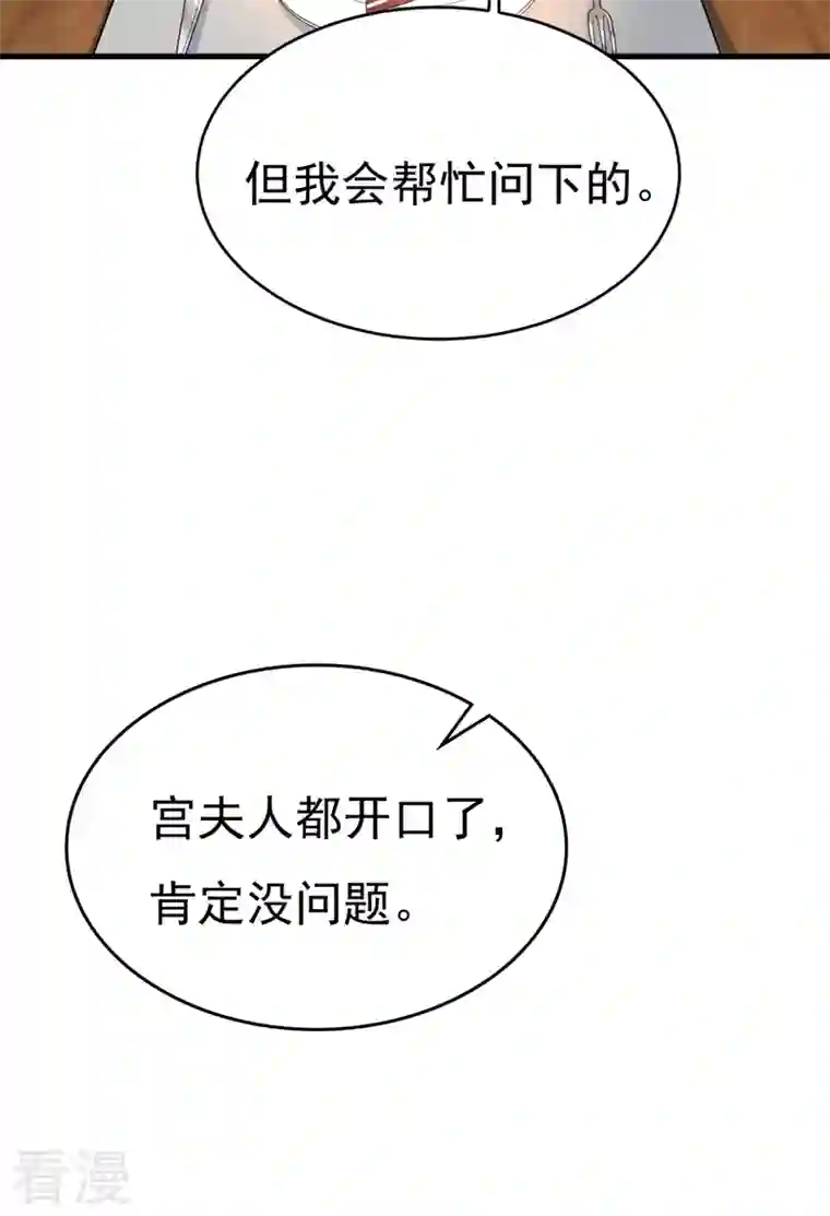 我的男人是个偏执狂第481话 我恨宫家所有人！