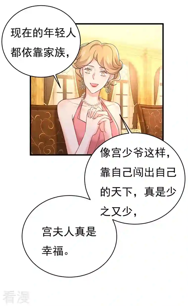 我的男人是个偏执狂第481话 我恨宫家所有人！