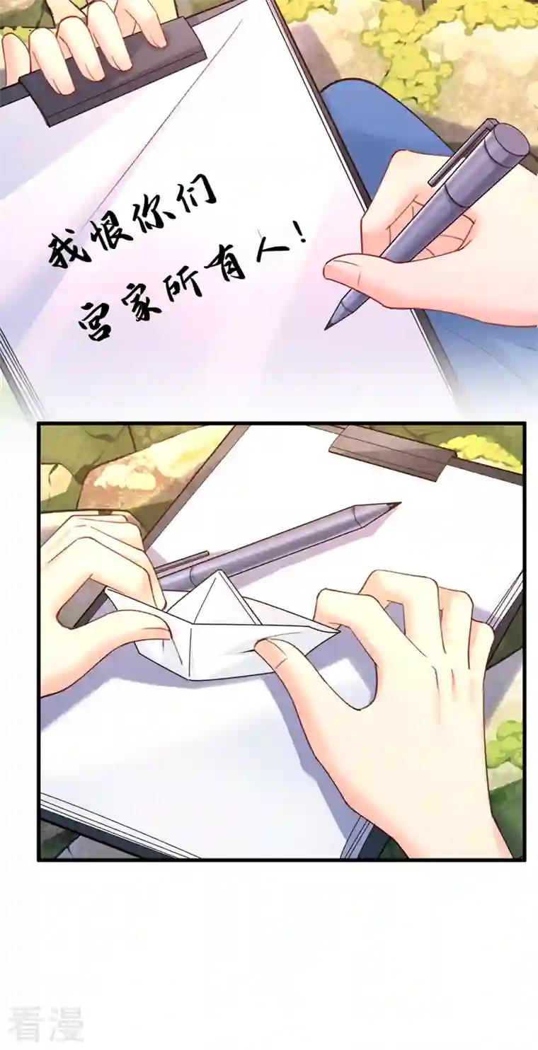 我的男人是个偏执狂第481话 我恨宫家所有人！