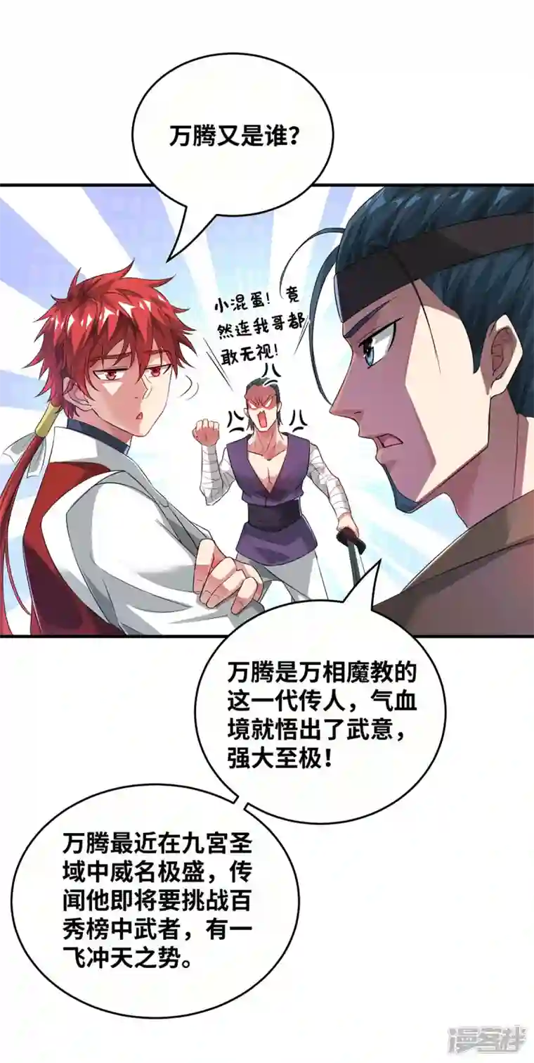 武映三千道第217话 送货上门