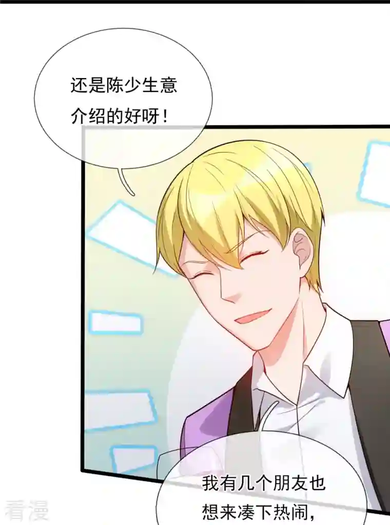 镇国主宰第186话 这就是你的诚意？