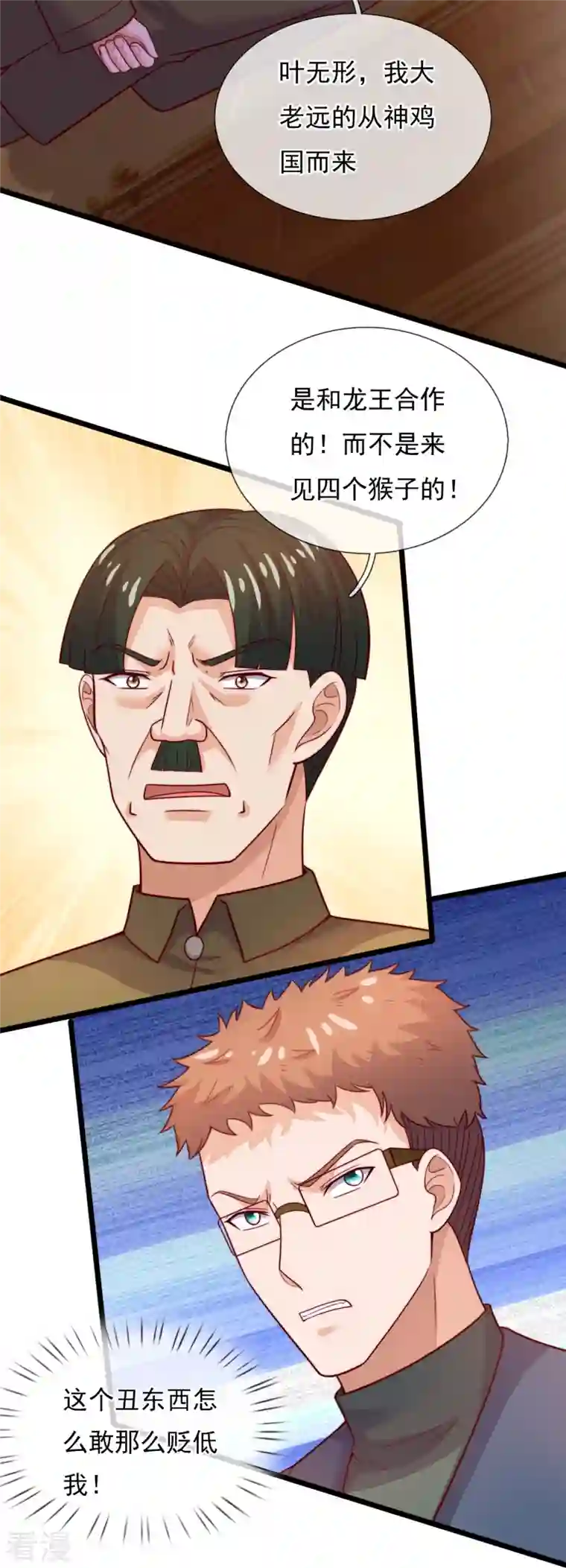 镇国主宰第186话 这就是你的诚意？