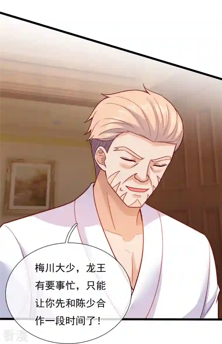 镇国主宰第186话 这就是你的诚意？
