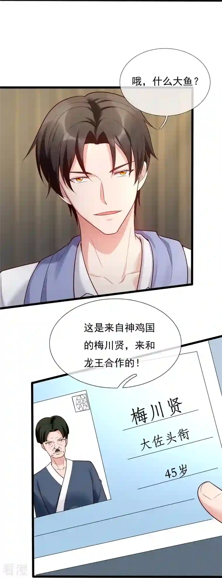 镇国主宰第186话 这就是你的诚意？