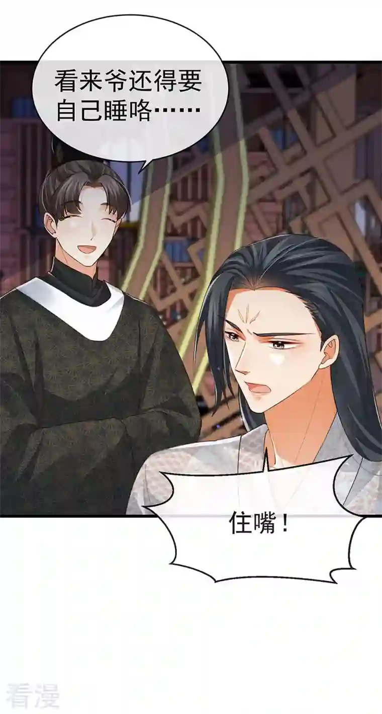 虐渣的一百种方式第56话 魂牵梦绕的男人