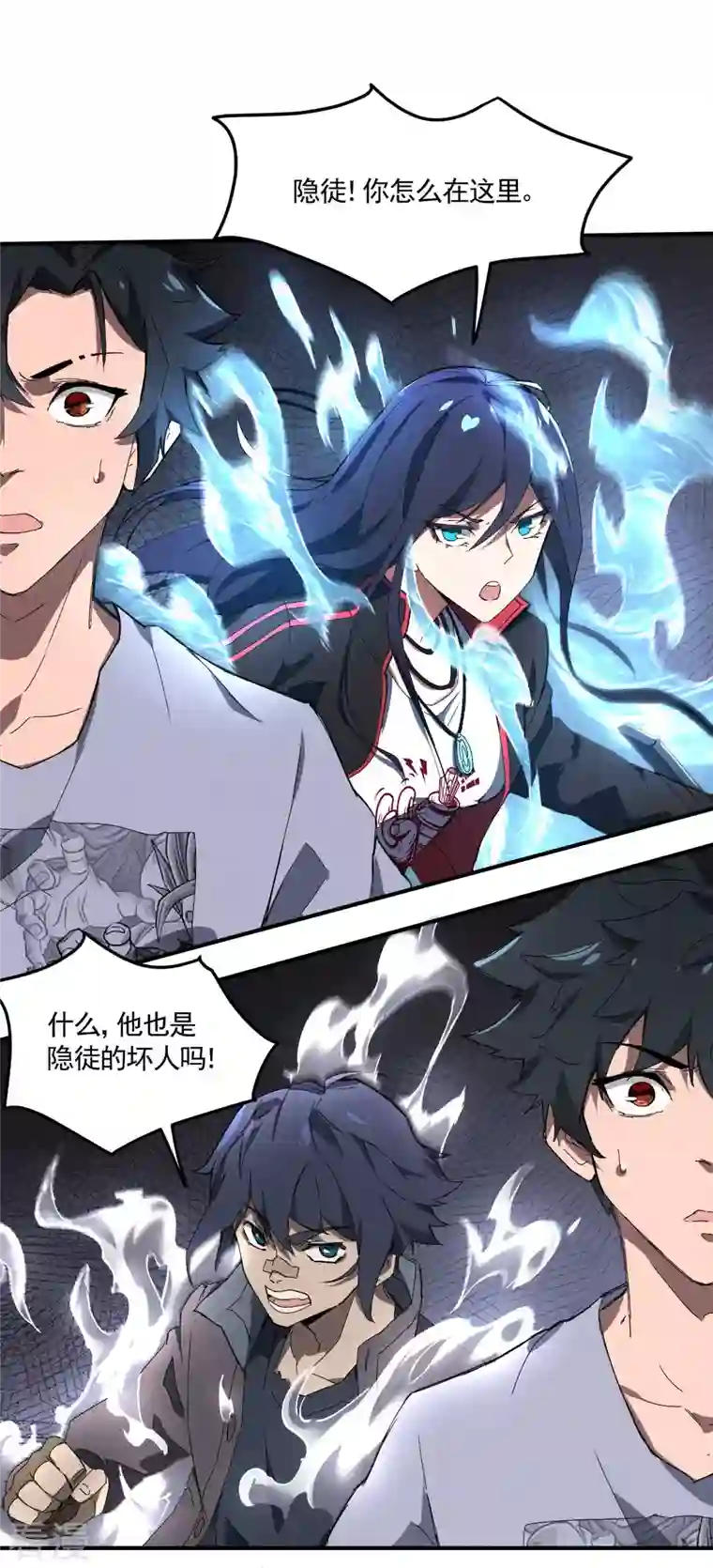 苍天在下第32话 隐徒的秘密