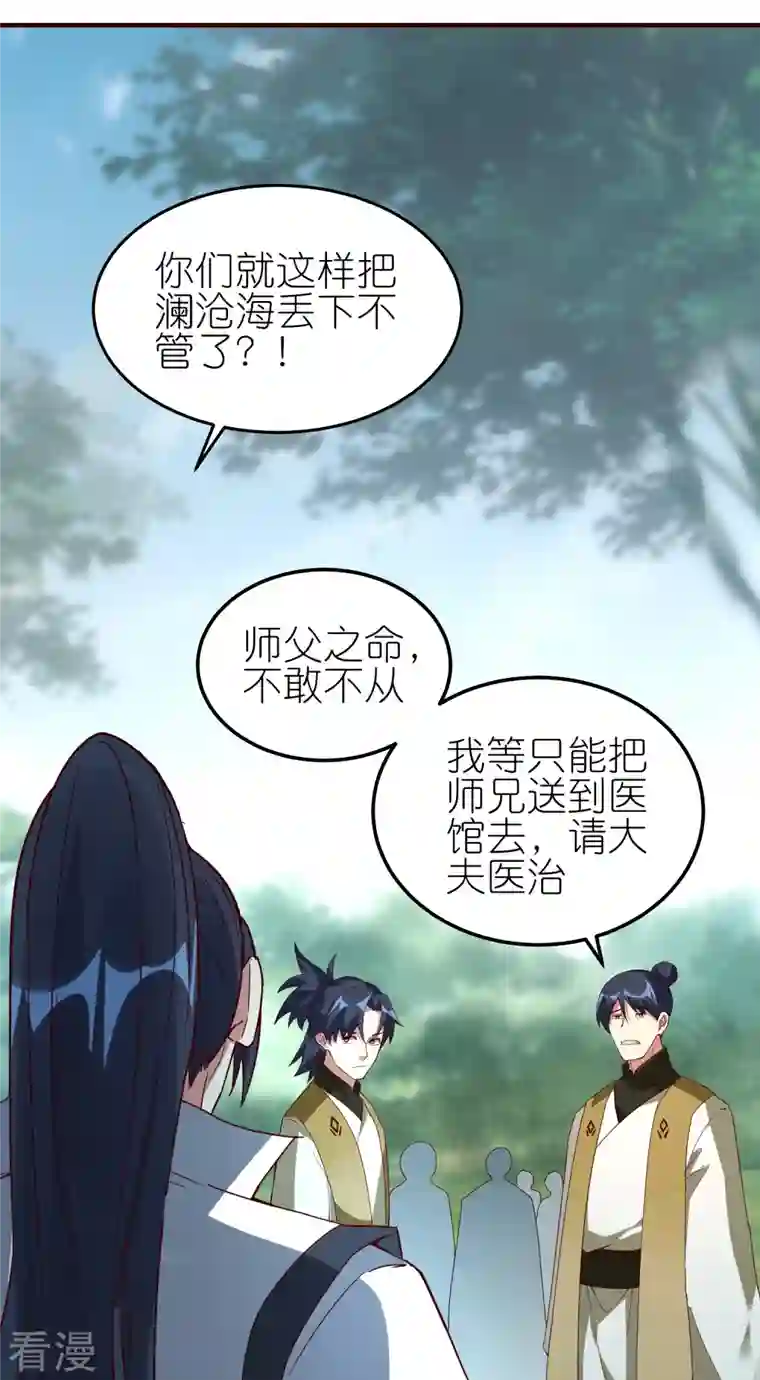 龙腾战尊第77话 比试结束