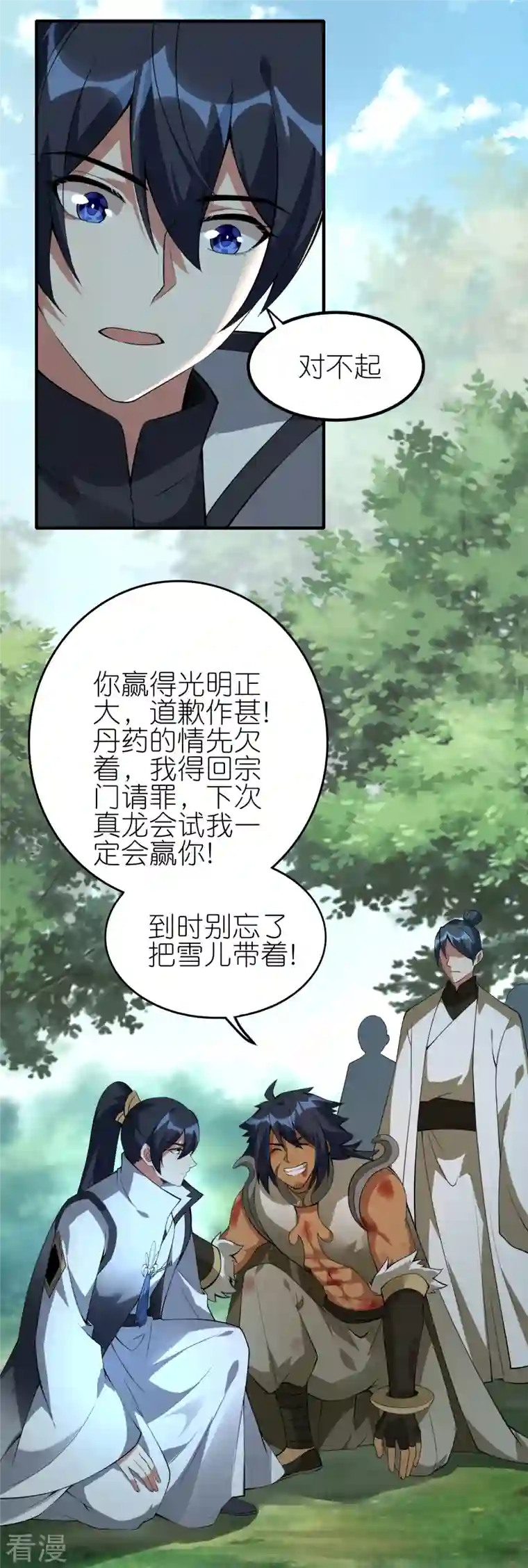 龙腾战尊第77话 比试结束