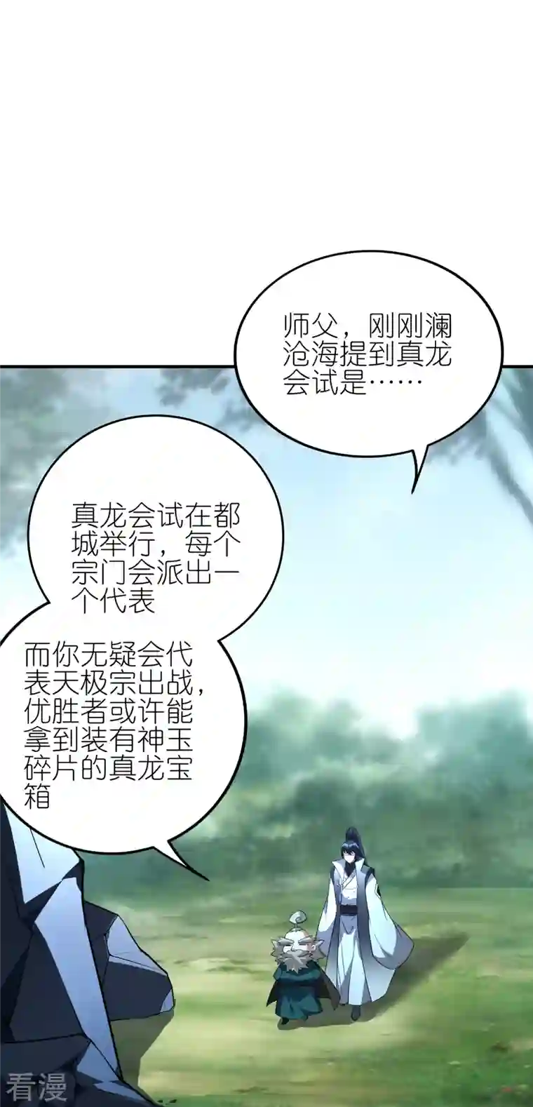 龙腾战尊第77话 比试结束