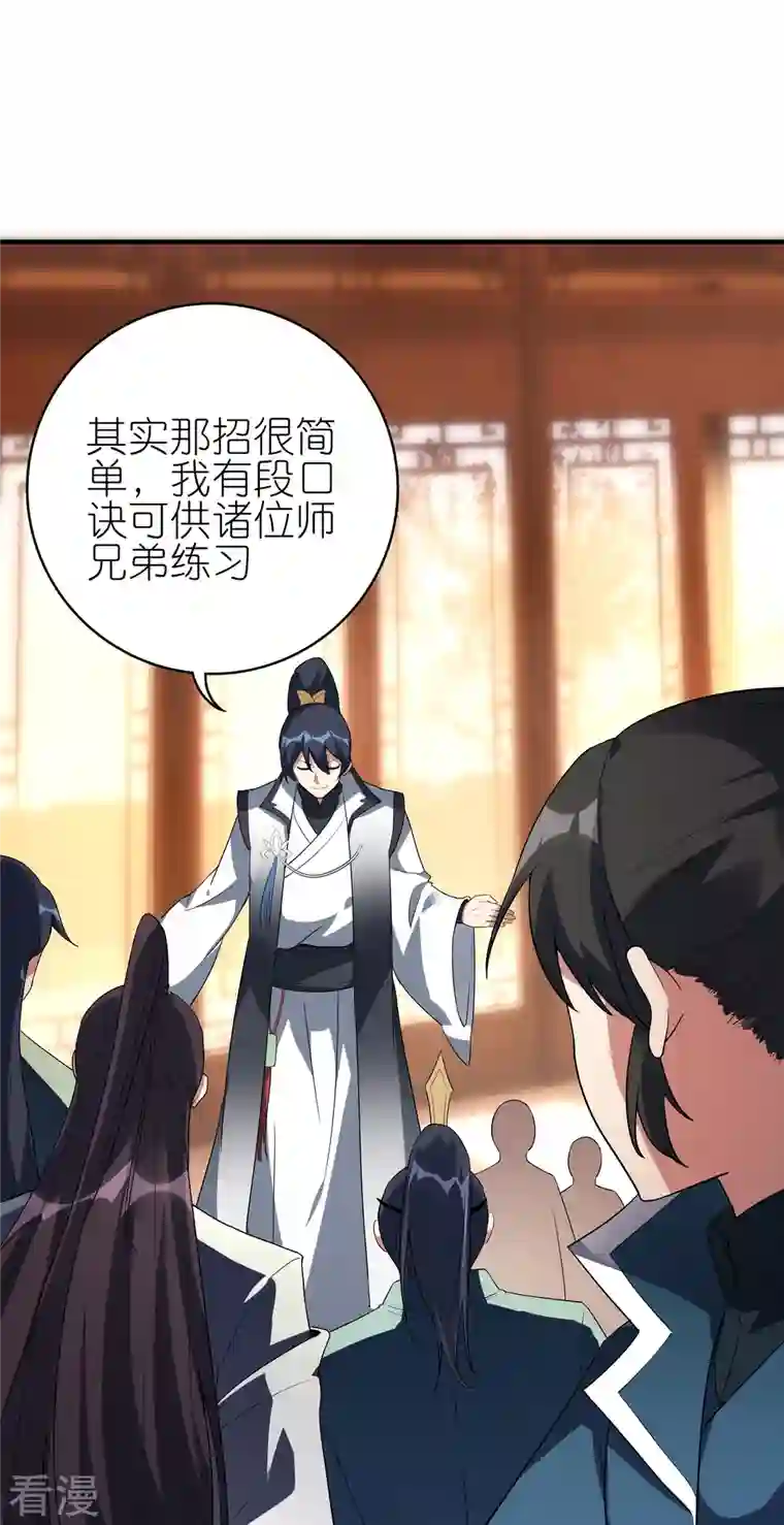 龙腾战尊第77话 比试结束