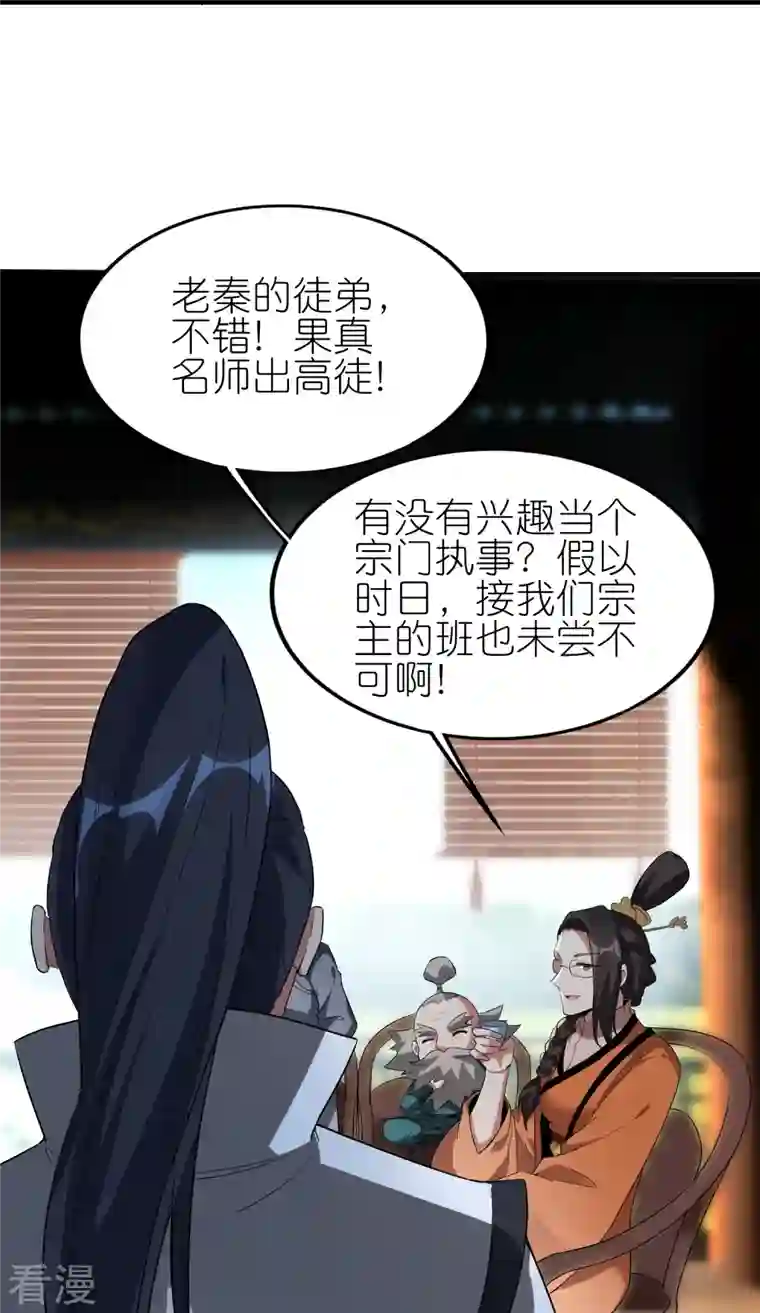 龙腾战尊第77话 比试结束