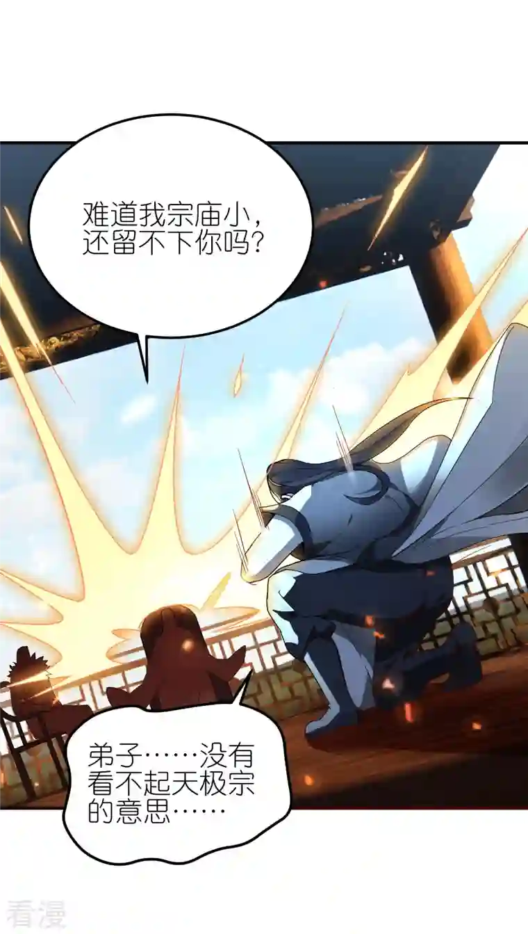 龙腾战尊第78话 天极宗同门情