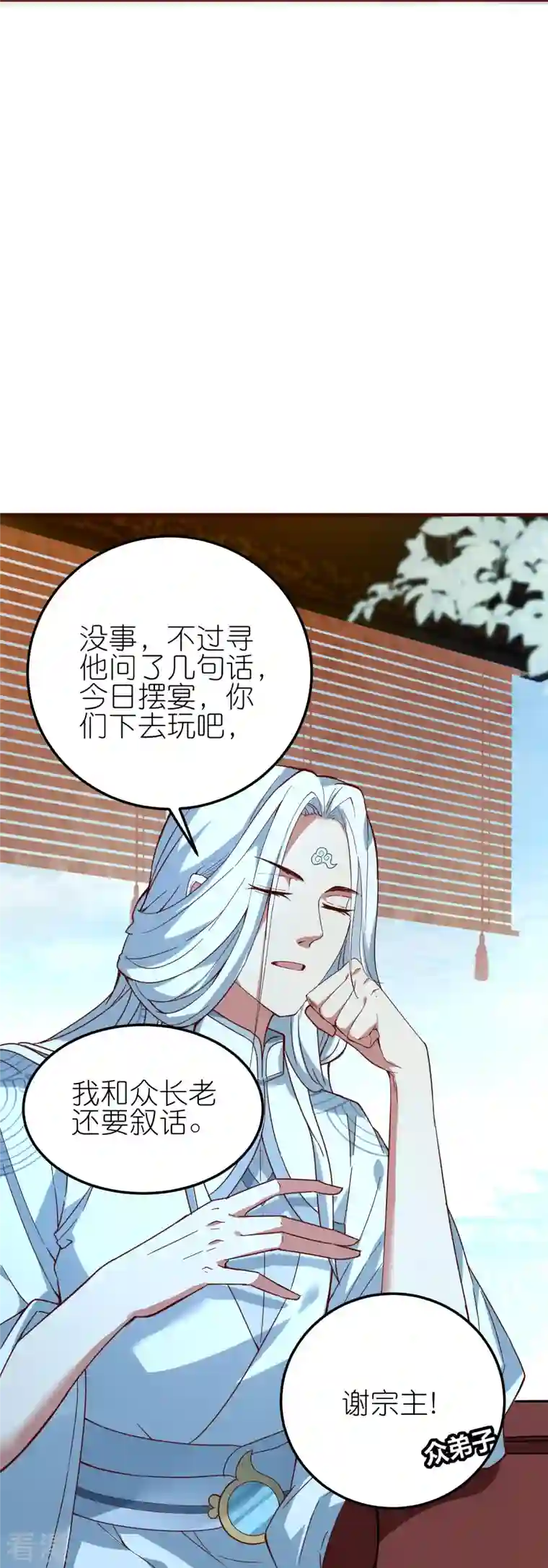 龙腾战尊第78话 天极宗同门情