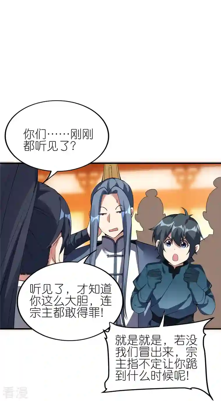 龙腾战尊第78话 天极宗同门情