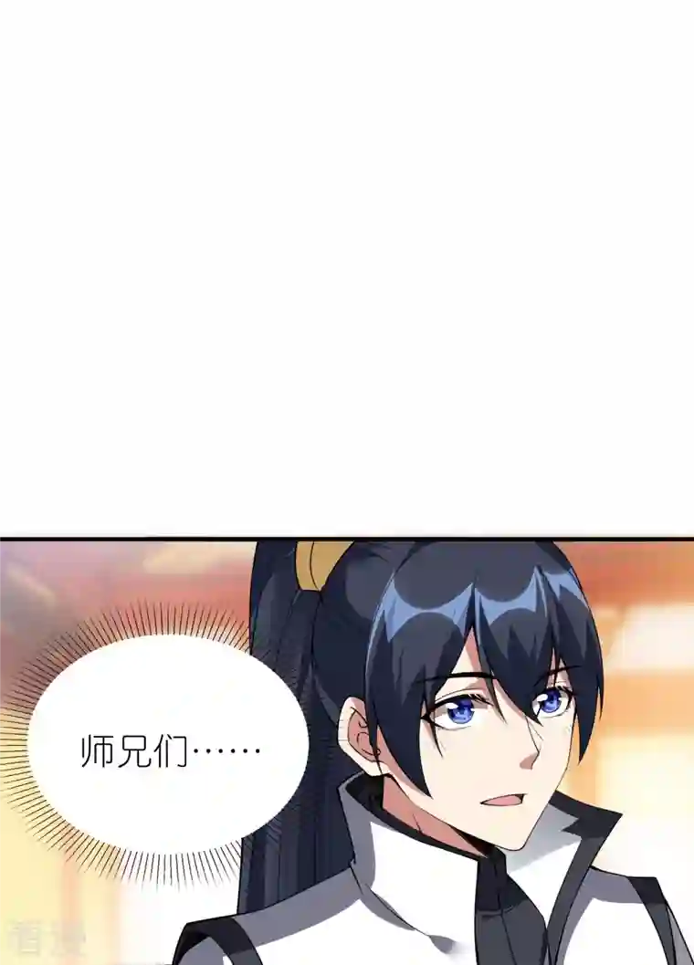 龙腾战尊第78话 天极宗同门情