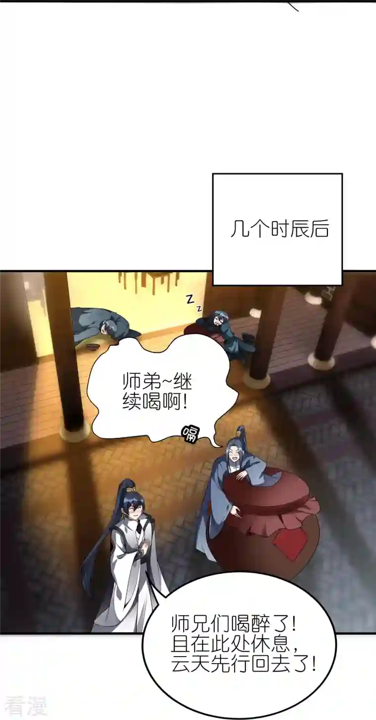 龙腾战尊第78话 天极宗同门情