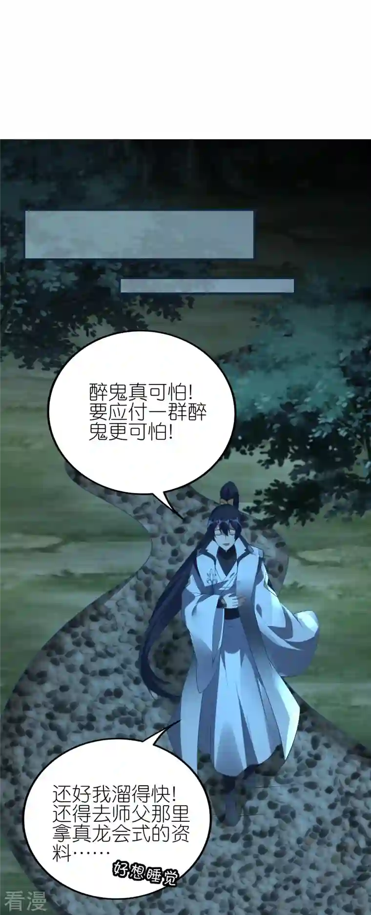 龙腾战尊第78话 天极宗同门情