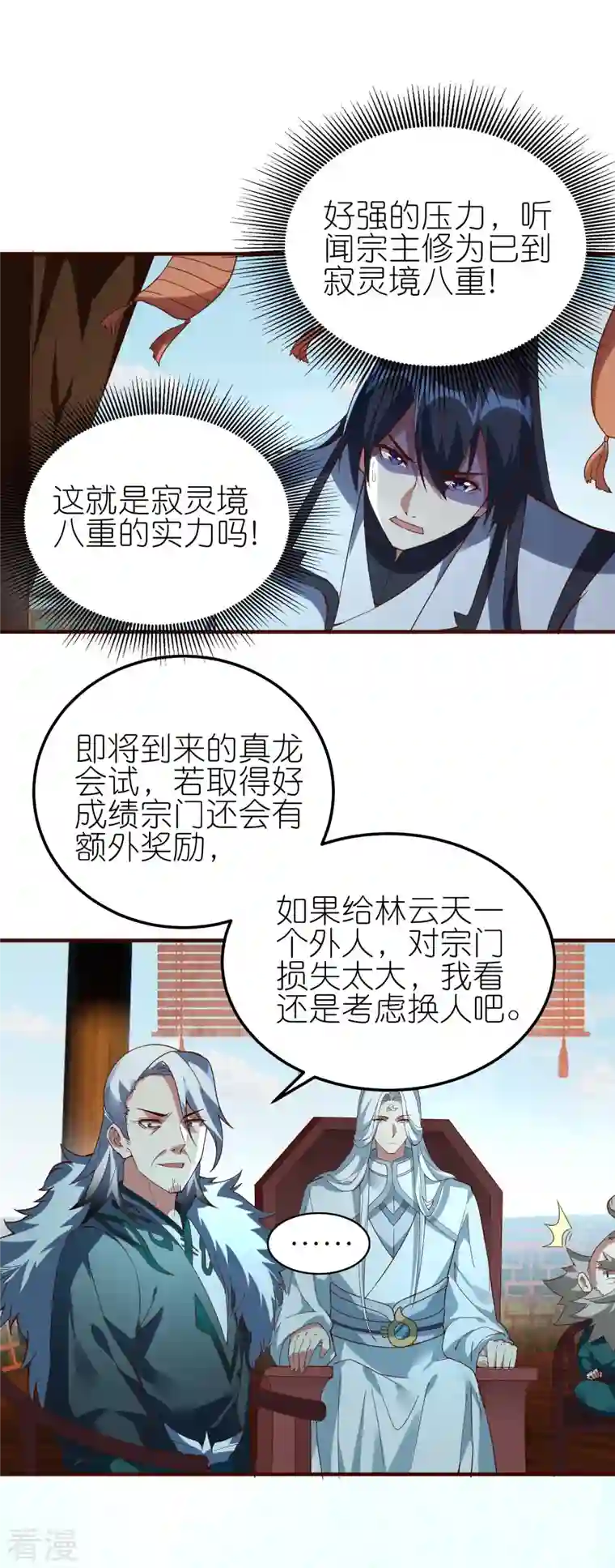 龙腾战尊第78话 天极宗同门情