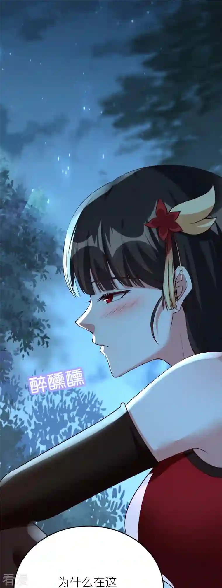 龙腾战尊第78话 天极宗同门情